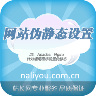 什么是伪静态？伪静态有何作用?